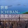 東京一番フーズのロゴ